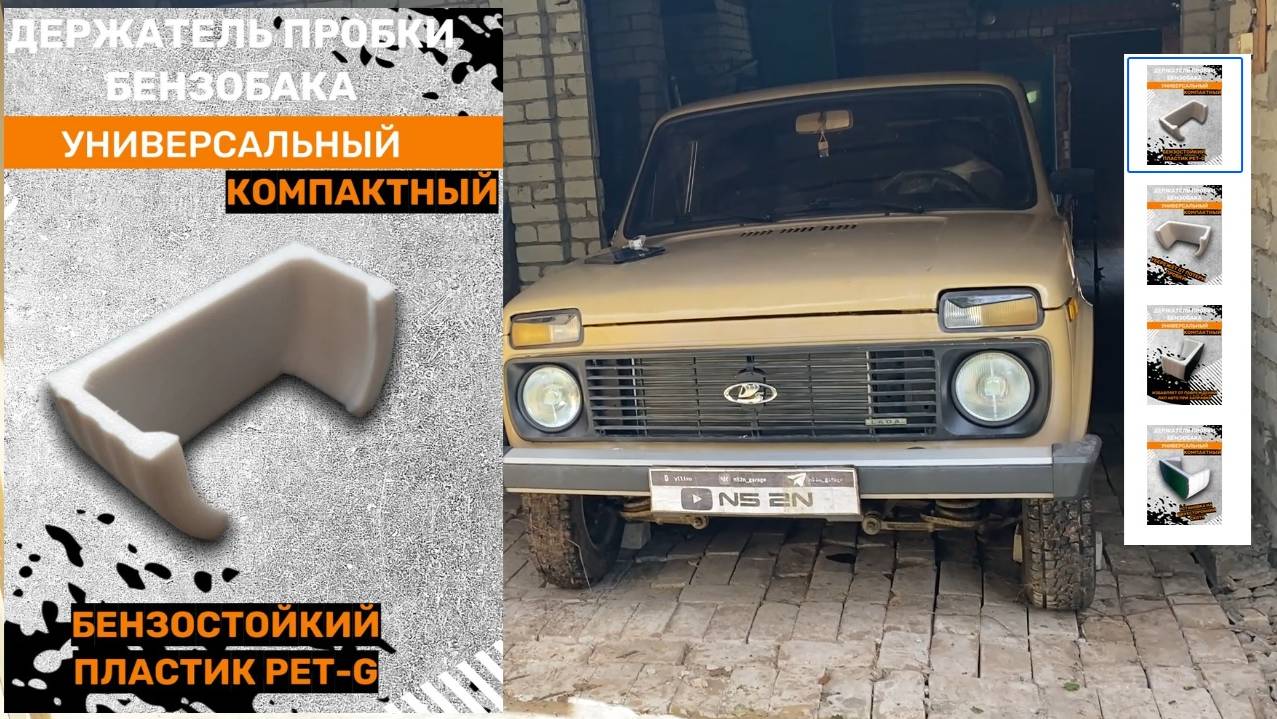 Установка держателя пробки бензобака в Ниву 4x4 | Куда девать пробку при заправке смотреть онлайн