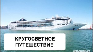 КРУГОСВЕТНОЕ ПУТЕШЕСТВИЕ*МОЩНЫЙ САБЛИМИНАЛ с Бинауральными Ритмами с Аффирмациями*Исполнение Желания