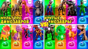 Динозавры МЕГАМИКС 137-140 уровни - Мультики про Динозавров | МУЛЬТФИЛЬМЫ ДИНОЗАВРЫ в Tiles Hop