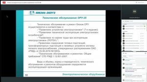 Тяговые распределительные устройства переменного тока 27,5 кВ ч2