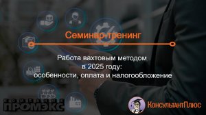 Работа вахтовым методом в 2025 году: особенности, оплата и налогообложение
