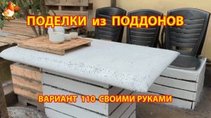 Поделки из поддонов своими руками как сделать пошагово  (110) 🪚🪛🔨 Идеи для дачи и сада