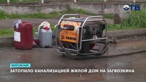 Канализационный потоп лишил жильцов воды и света