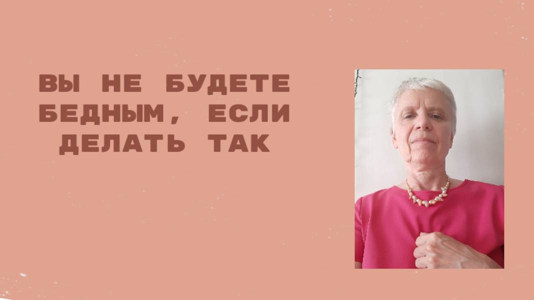 Финансовая состоятельность через правила.
