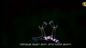 песня мегатона