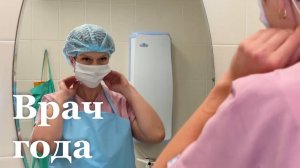 Луганский акушер-гинеколог победила во Всероссийском конкурсе «Врач года 2025»