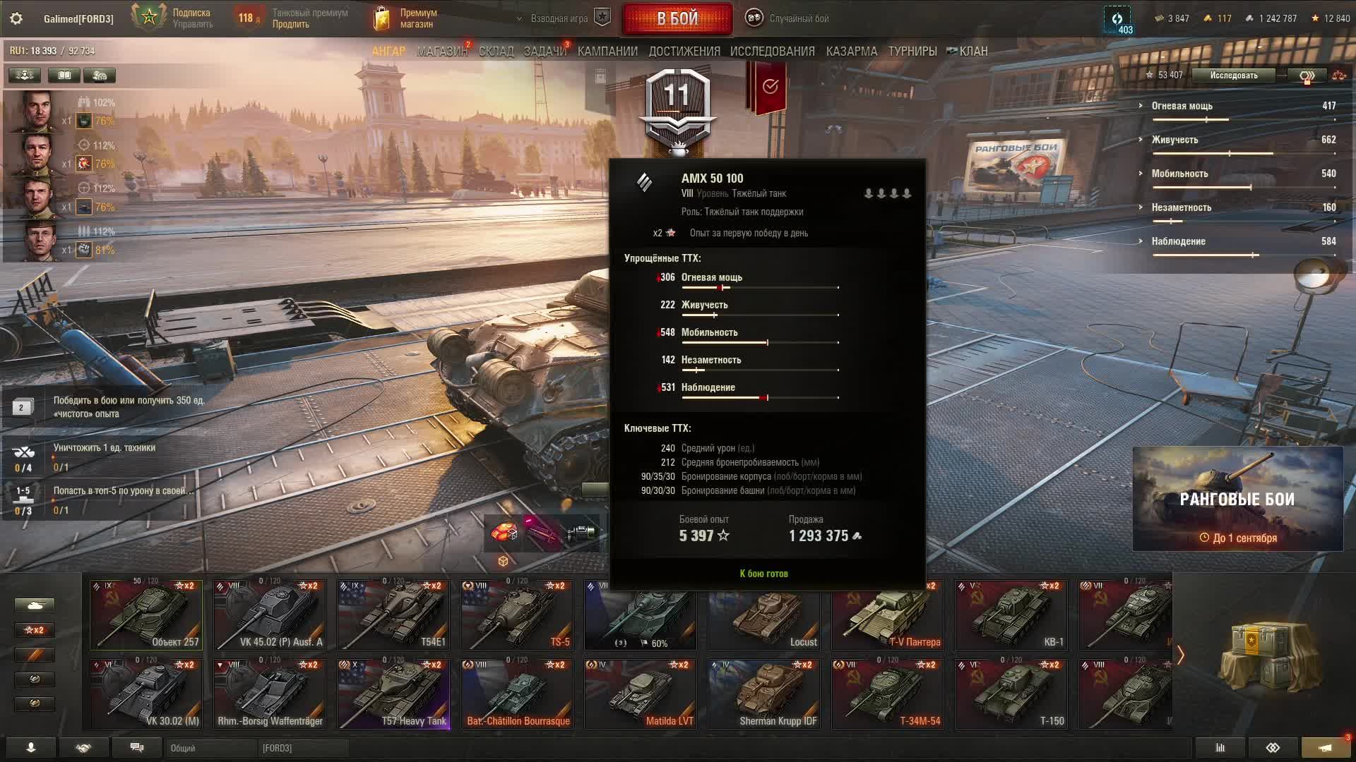 СТРИМ МИР ТАНКОВ смотреть онлайн