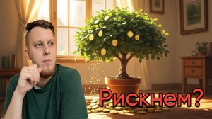 Риск профиль в инвестициях