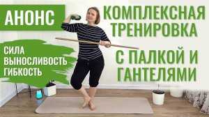 АНОНС 50-минутной тренировки для всего тела  средней интенсивности