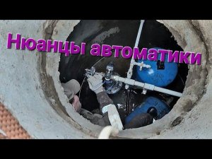 Автоматика для скважины в колодце.Гидробаки поплыли.#буровоедело#бурение#скважина#автоматика