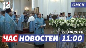 Праздник Успения / Расширение Авангарда / Газификация на финальной стадии. Новости Омска