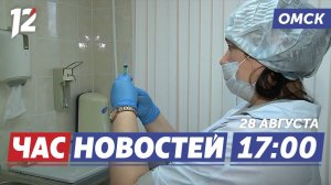 Вакцинация от гриппа / Обновление ЖКХ / Новая форма Авангарда. Новости Омска