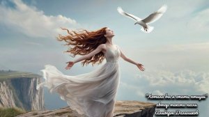 "Хотела бы я стать птицей" - песня