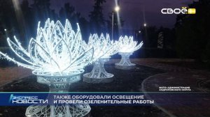 Новости на Своём от 28 августа 2025г. 21.00