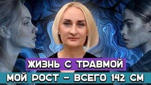 Упала спиной на турник. Один несчастный случай изменил её жизнь