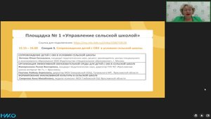 Развитие сельской школы в контексте современных вызовов и реализации Стратегии развития образования