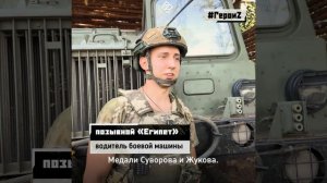 Водитель боевой машины РСЗО «Торнадо-С» с позывным «Египет» отмечен двумя государственными наградами