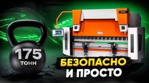 Гнём 12 мм как бумагу! Мощь ERMAKSAN Speed Bend Pro 3100 в работе