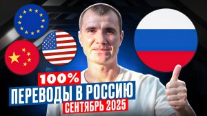 Как Получить Переводы из-за Границы в Россию в 2025 году: как получить деньги из Европы и США