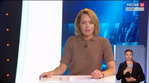 «Вести Алтай» за 28 августа 2025 года с сурдопереводом
