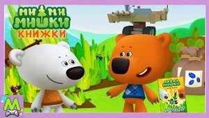 Ми-Ми-Мишки Огородники.Уроки Работы в Саду от Кеши и Тучки.Мультик Игра