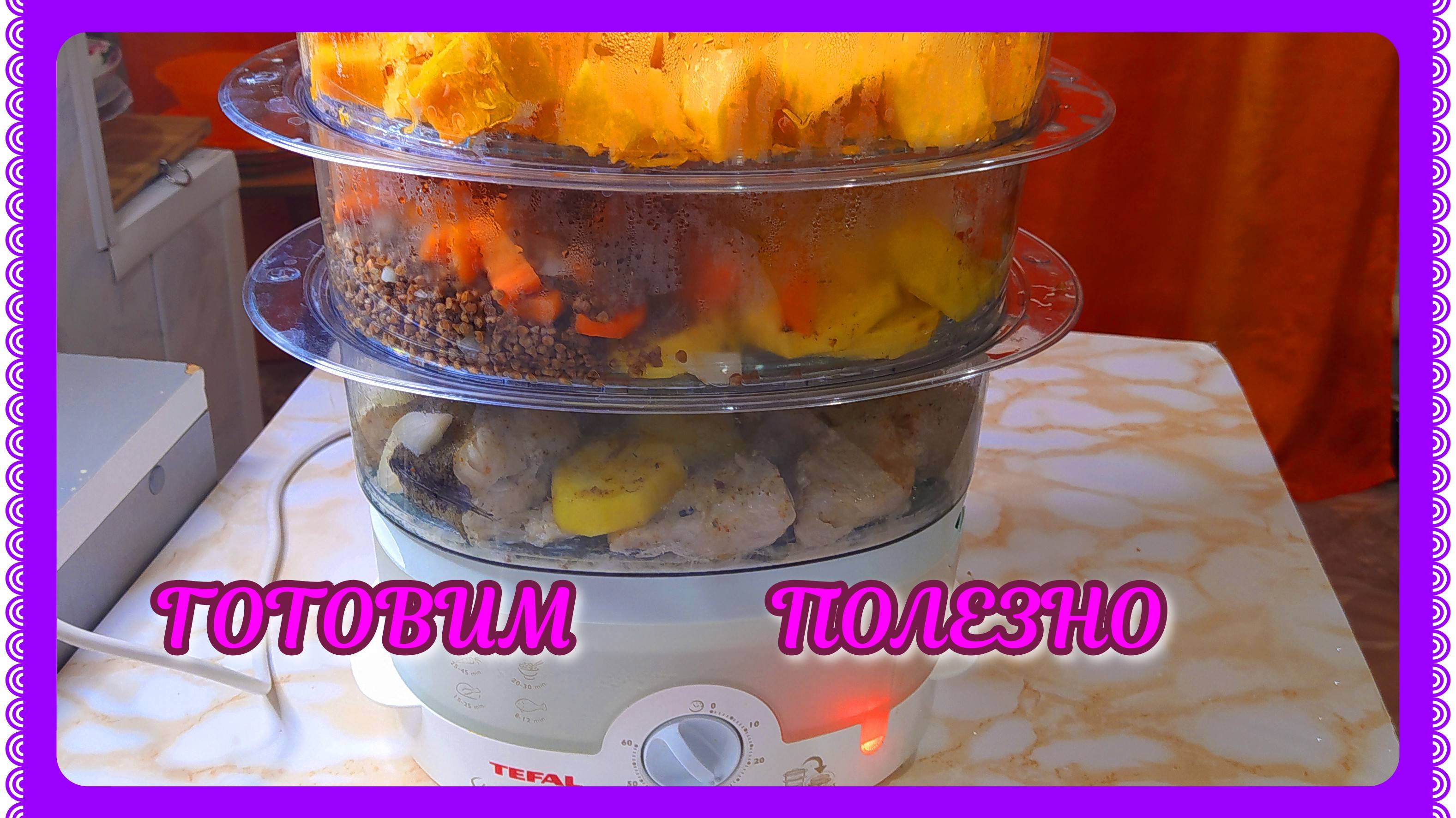 Тестируем пароварку! Правильное питание! смотреть онлайн