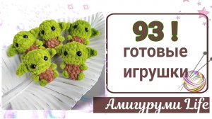 Навязала много игрушек, не поехали на ярмарку.