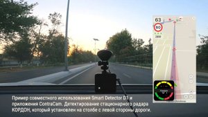 Smart Detector D1 работает совместно с ContraCam