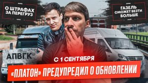 Водителю грузовика предъявили обвинение, Новая ГАЗель НН, Топ грузовиков с пробегом, КАМАЗ первый.