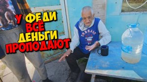 БЕДНЫЙ ФЕДЯ . КАК ТРУДНО ЕМУ ЖИВЁТСЯ .