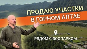 Купить ровные солнечные участки рядом с Чемалом и рекой Катунь в Горном Алтае