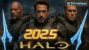 Новая Фантастика HALO  2025 Полностью Игрофильм