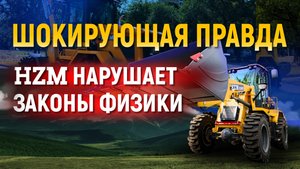 Технические испытания HZM XC 300 Pro: превышение паспортных характеристик на 92% 🔧