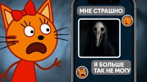СТРАШНАЯ СЕРИЯ ТРИ КОТА "Совсем одни" | Потерянные серии три кота 😱