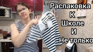 Дашины и Мои обновки "Офигеть" сказала Даша VLOG