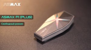 ASMAX F1(PLUS) Bluetooth-гарнитура | Свободный режим