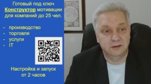 Конструктор мотивации под ключ. Авторская разработка