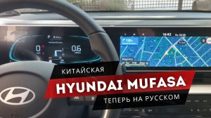 Как оживить Муфасу: русификация мультимедиа китайской Hyundai. Обзор