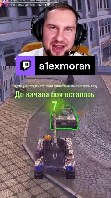 Привет главе клана! World of Tanks Blitz от Леста Геймс – стратегия с танками | #twitch #tiktokvideo