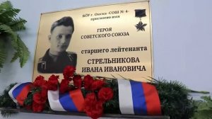 "Именем твоим, Герой!". Иван Иванович Стрельников