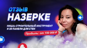Назерке - отзыв о франшизе YouBrand