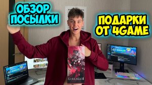 Lineage 2 - Подарки от Инновы! Обзор Мерча в Гостях у Боника!