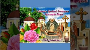 Успение Пресвятой Богородицы... Татьяна Забалуева (Добрыдень). Автор и исполнитель.