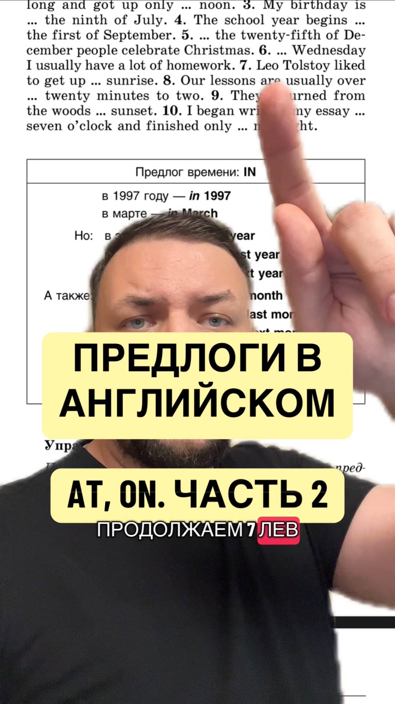 Предлоги At, On в английском языке. Часть 2 #английскийязык #английскийонлайн