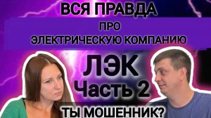 Подключить электричество вышло в 11🍋🍋🍋 миллионов 😵