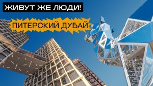 Живут же люди — на намыве Васильевского острова Санкт-Петербурга в 2025 году