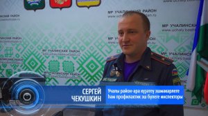 Учения в Учалинском районе