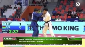 Рахим Хамхоев чемпион мира по дзюдо до 18 лет, у Муслима Котиева -бронза