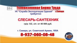 01.09.25г. в 21.00 на телеканале ГУБЕРНИЯ Телевизионная Биржа Труда в Самаре и области