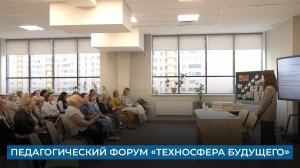 Техносфера будущего